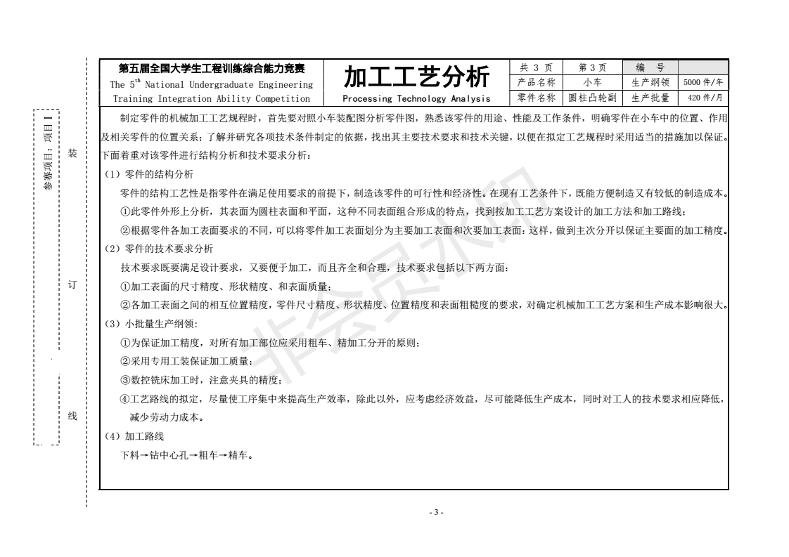 s形 轨迹无碳小车图 无碳小车 机械设计参考资料设计素材
